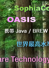 SophiaCompress(Java) OASIS: 携帯 Java アプリ圧縮ツール